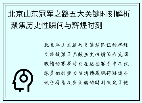 北京山东冠军之路五大关键时刻解析 聚焦历史性瞬间与辉煌时刻 北京山东冠军之路五大关键时刻解析 聚焦历史性瞬间与辉煌时刻