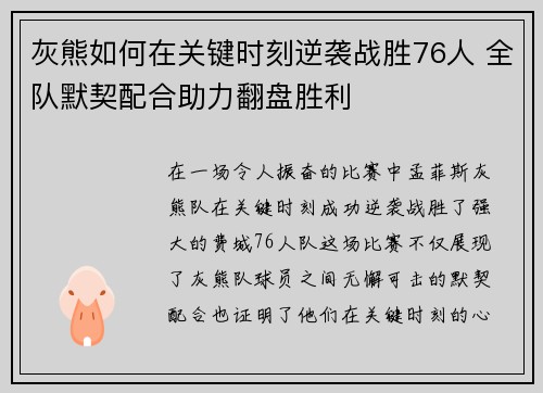 灰熊如何在关键时刻逆袭战胜76人 全队默契配合助力翻盘胜利 灰熊如何在关键时刻逆袭战胜76人 全队默契配合助力翻盘胜利