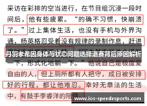 丹羽孝希因身体与状态问题选择退赛背后原因解析